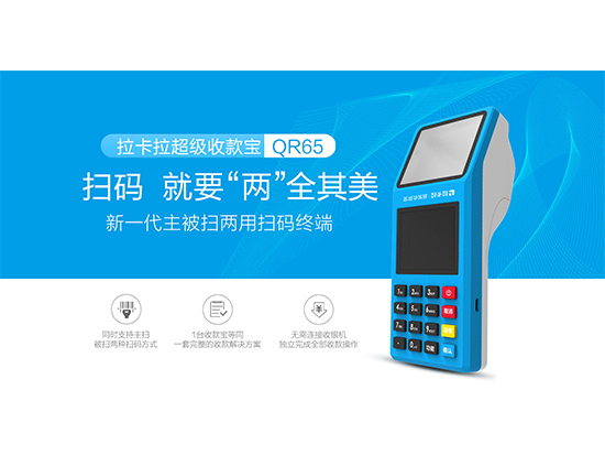 拉卡拉掃碼王-拉卡拉收錢(qián)吧掃碼王