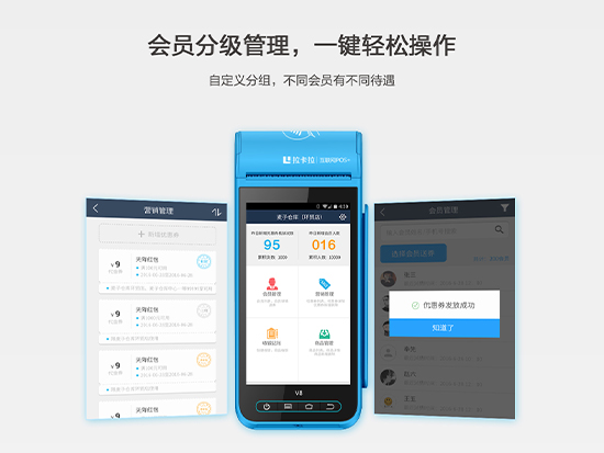 拉卡拉智能POS機-拉卡拉海量行業(yè)應用