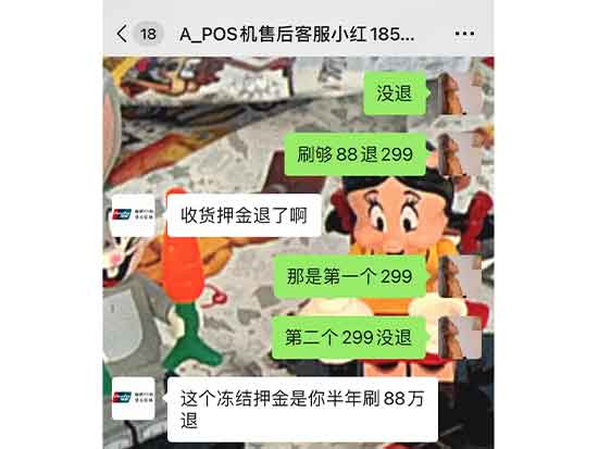 POS機押金23.jpg