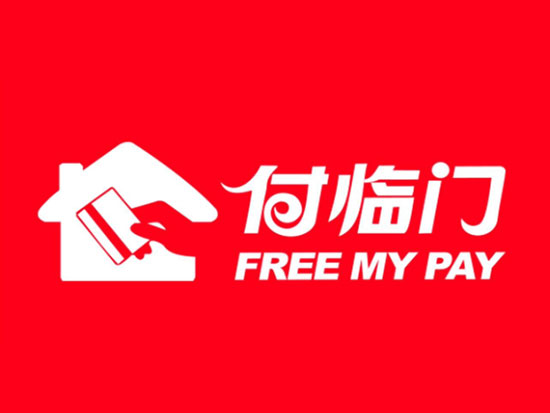 付臨門(mén)4.jpg
