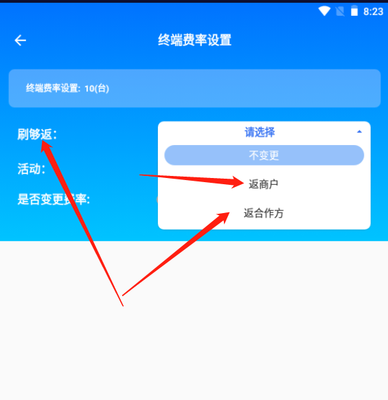 拉卡拉設置刷夠返.png