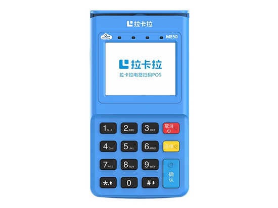 拉卡拉電簽POS機8.jpg