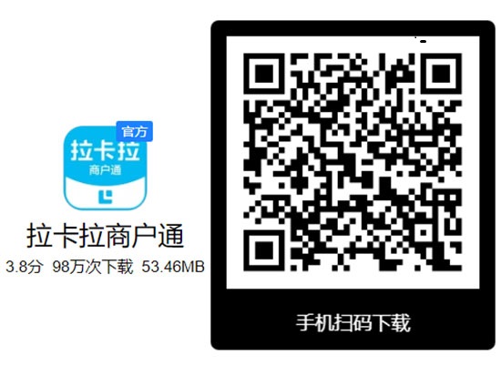 拉卡拉商戶(hù)通.jpg