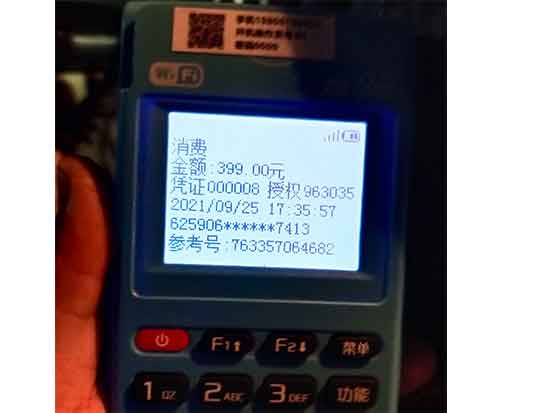 POS機押金2.jpg