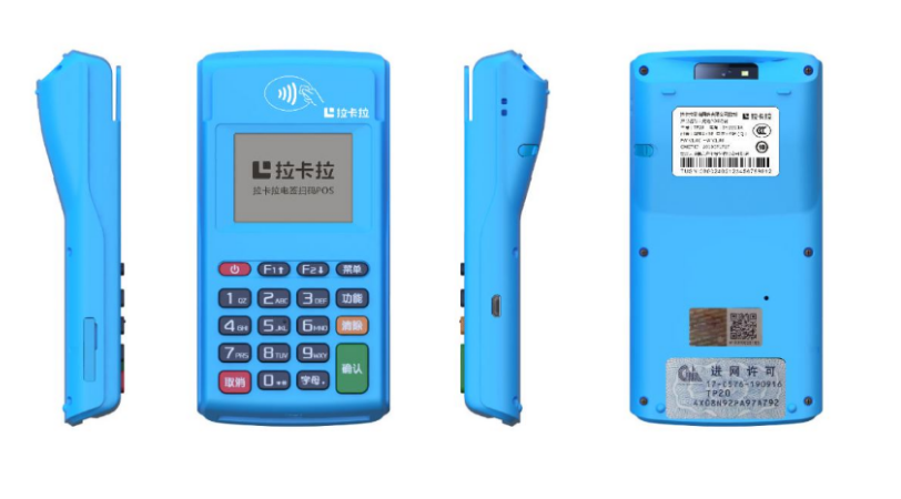 拉卡拉電簽POS機提額認證流程，認證的方式