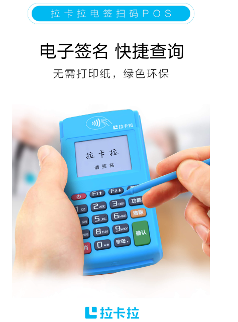 拉卡拉電簽POS機有缺點(diǎn)嗎（拉卡拉電簽POS機的幾大缺點(diǎn)）