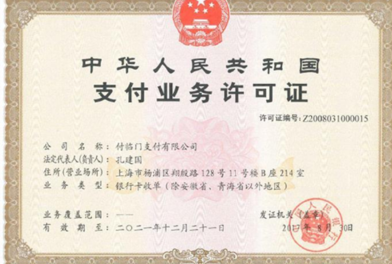 付臨門(mén)是正規一清機嗎（付臨門(mén)安全靠譜嗎）