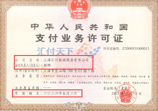 匯付天下pos機是銀聯(lián)POS機嗎（匯付天下POS機靠譜嗎）