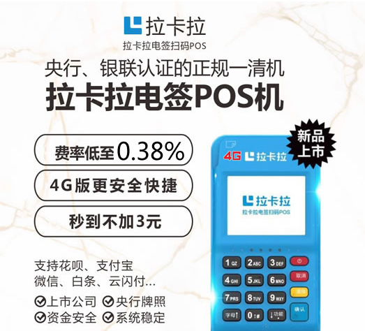 拉卡拉電簽POS機有小票嗎（電簽POS機小票的查詢(xún)）