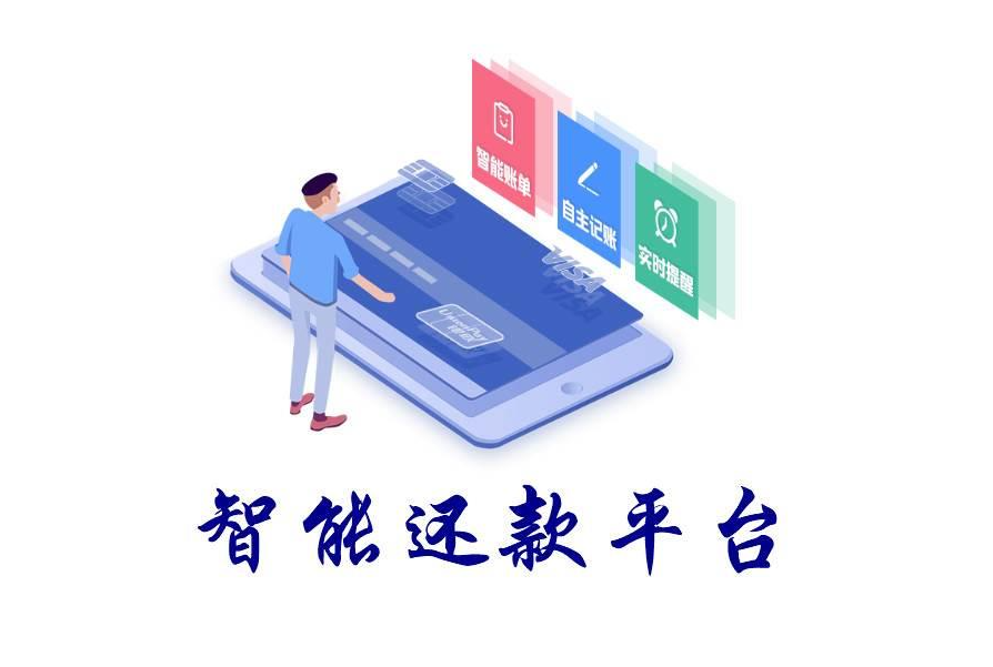 富興云商智能還款安全嗎（富興云商智能還款怎么樣）