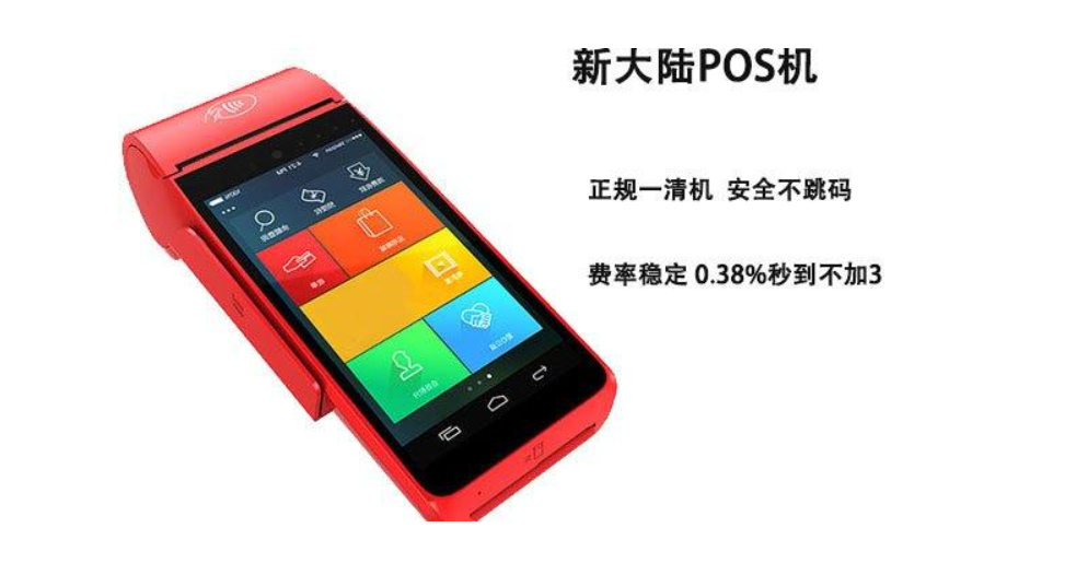 新大陸POS機安全觸發(fā)怎么辦（POS機安全觸發(fā)怎么解決）