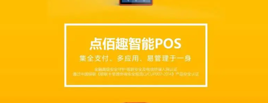 點(diǎn)佰趣是正規一清機嗎（點(diǎn)佰趣POS機怎么樣）
