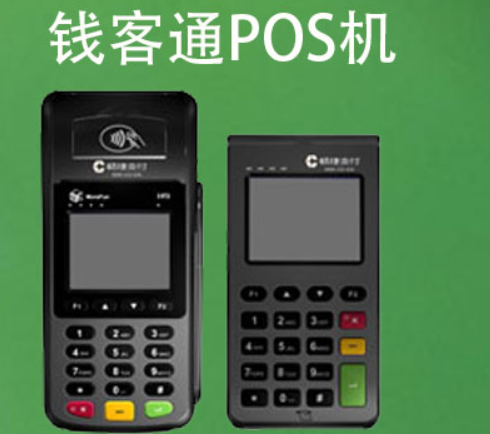 錢(qián)客通POS機還能用嗎（錢(qián)客通POS機安全嗎）