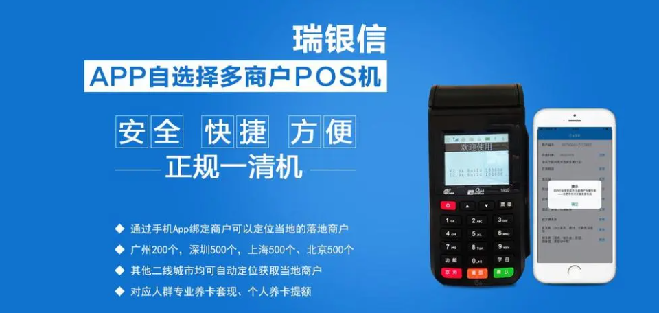 瑞銀信大POS機怎么樣（瑞銀信大POS機的優(yōu)勢）    　　