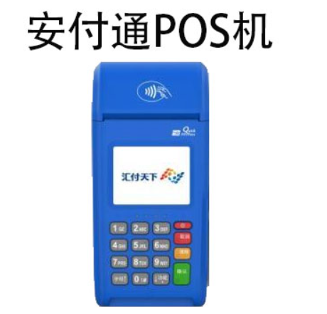 使用安付通安全嗎（安付通POS機是一清機嗎）