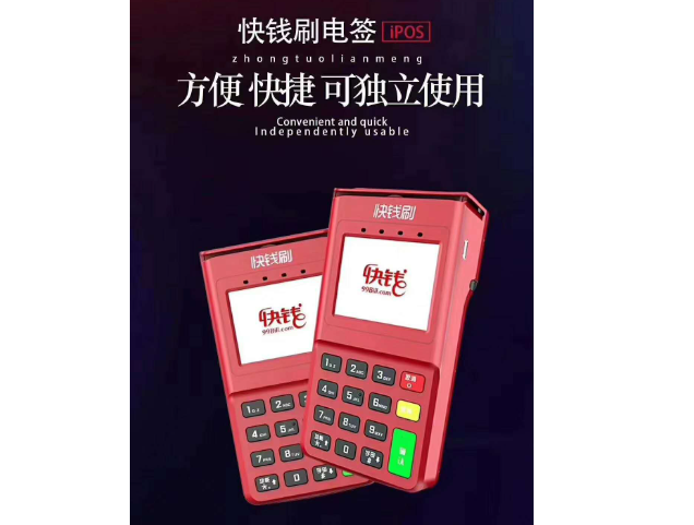 快錢(qián)POS機費率是多少（POS機費率計算方式）