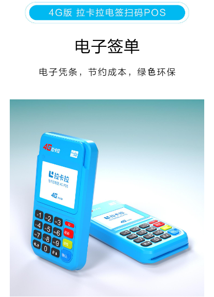 拉卡拉電簽POS機真實(shí)商戶(hù)才能用嗎（POS機真實(shí)商戶(hù)如何綁定）