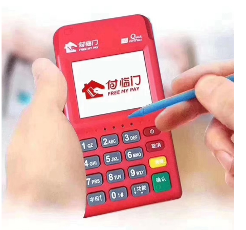 付臨門(mén)POS機辦理價(jià)格（付臨門(mén)POS機辦理條件）