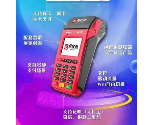 易收銀大POS機有哪些優(yōu)勢（易收銀大POS機功能全面）