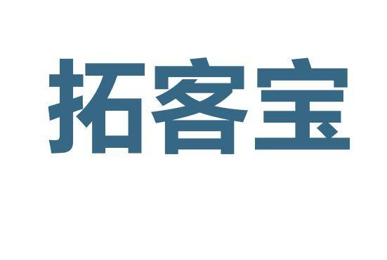 聯(lián)動(dòng)拓客寶有年費嗎,拓客寶年費是多少