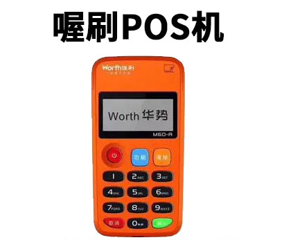 喔刷電簽是不是真的很好，這款POS機的費率是不是穩定不跳碼？