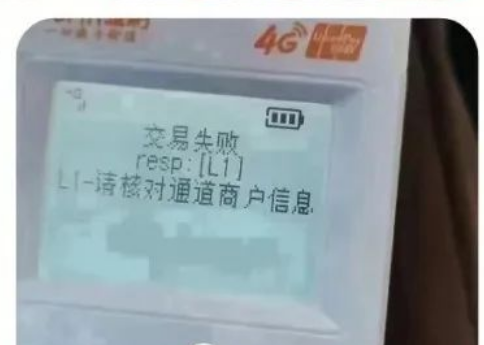POS機L1-請對通道商戶(hù)信息