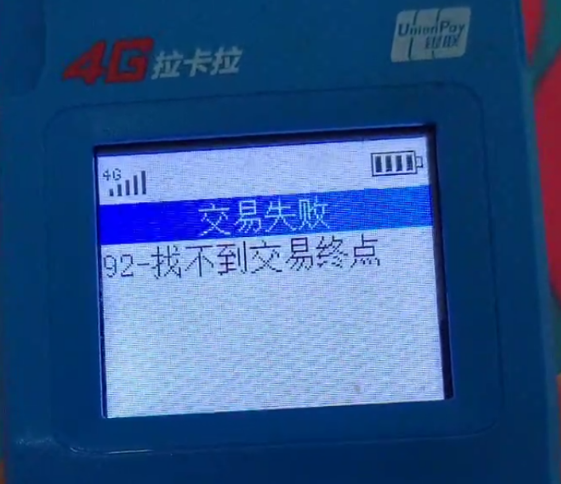 拉卡拉找不到交易終點(diǎn)