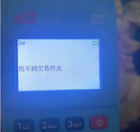 拉卡拉找不到交易終點(diǎn)