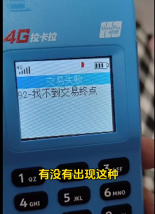 拉卡拉找不到交易終點(diǎn)