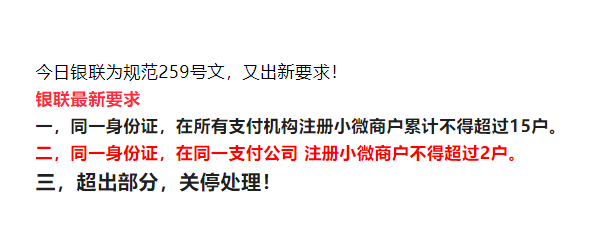 同身份同機構小微不超過(guò)2戶(hù)