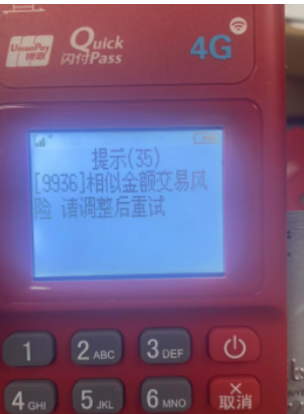 銀聯(lián)金額風(fēng)控上線(xiàn)
