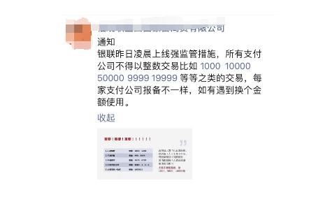 銀聯(lián)金額風(fēng)控上線(xiàn)