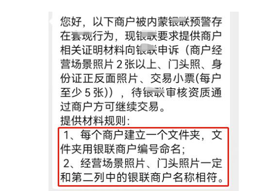 銀聯(lián)預警個(gè)人商戶(hù)違規行為