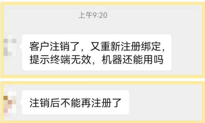 POS機注銷(xiāo)后不能再注冊