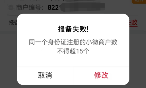 POS機應答碼96報備次數超限