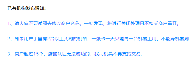 POS機應答碼96報備次數超限