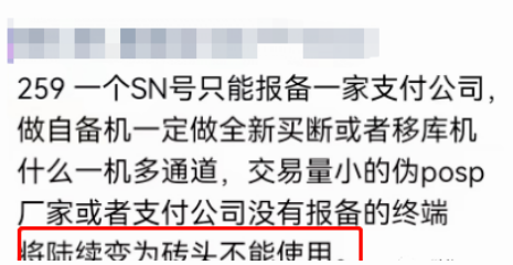 篡改SN號的POS機被全部關(guān)停