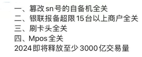 篡改SN號的POS機被全部關(guān)停