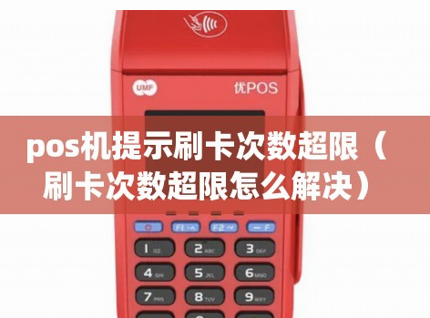 POS機報錯c2如何解決