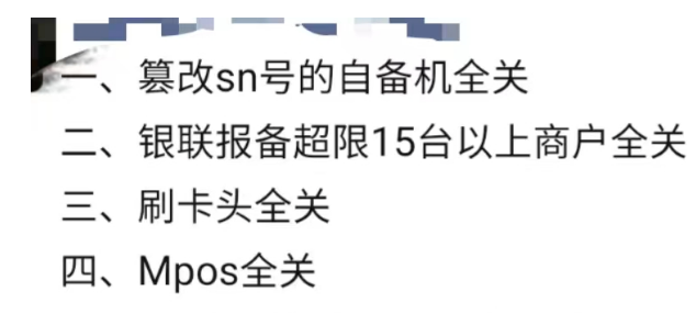 大量POS機不能用