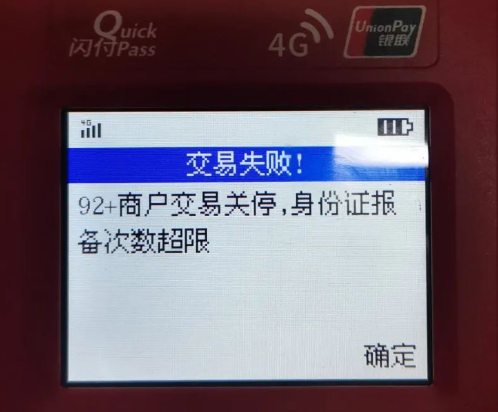大量POS機不能用