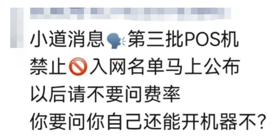 第三批禁止新增商戶(hù)