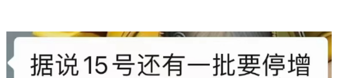 第三批禁止新增商戶(hù)