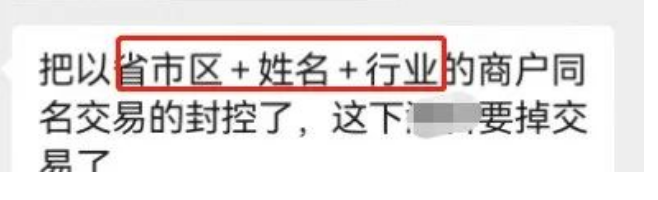 POS機商戶(hù)名包含本名被止付