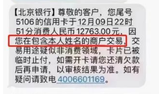 POS機商戶(hù)名包含本名被止付