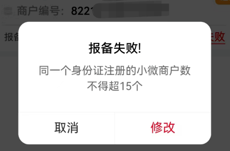 POS機報錯LN,報備超限