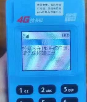 拉卡拉如何注冊TMS系統
