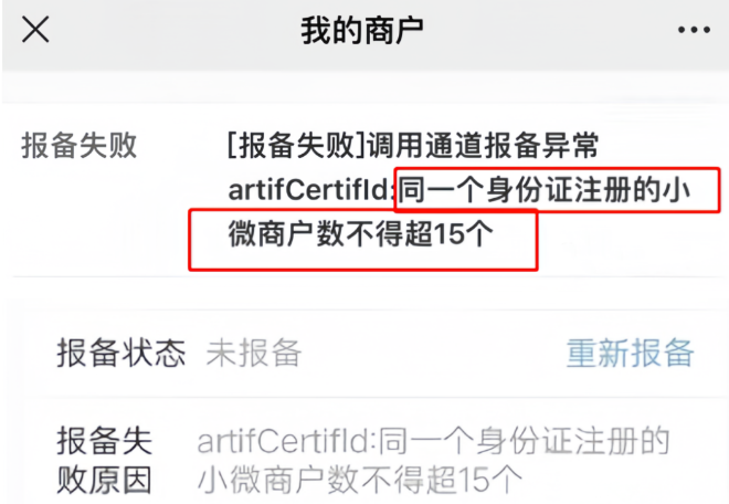 不使用的POS機必須注銷(xiāo)