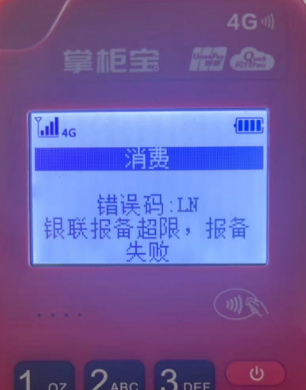 不使用的POS機必須注銷(xiāo)