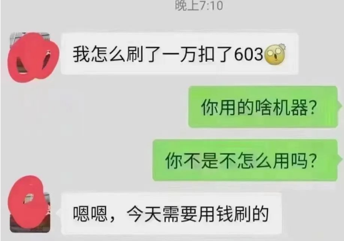 電銷(xiāo)0.38%POS機的危害